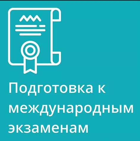 Подготовка к экзаменам на Первомайской, 21А 