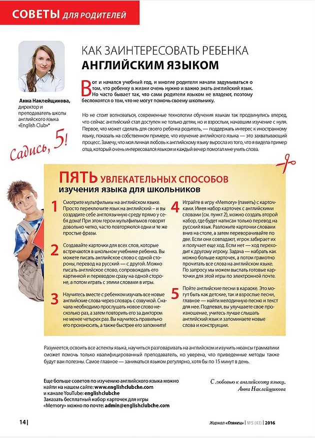 5 советов для родителей