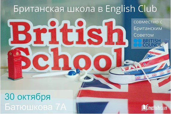 British School для детей и подростков1