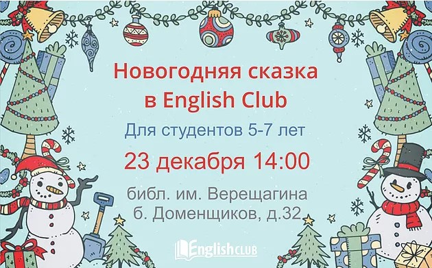 Новый год для детей 1-4 класс в English Club