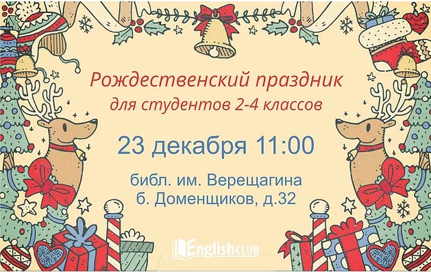 Новый год для детей 1-4 класс в English Club2