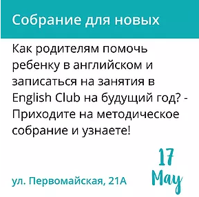Насыщенный на события май в English Club4