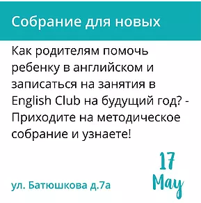 Насыщенный на события май в English Club5