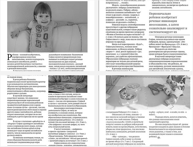 Юлия Кирьянова о детском билингвизме